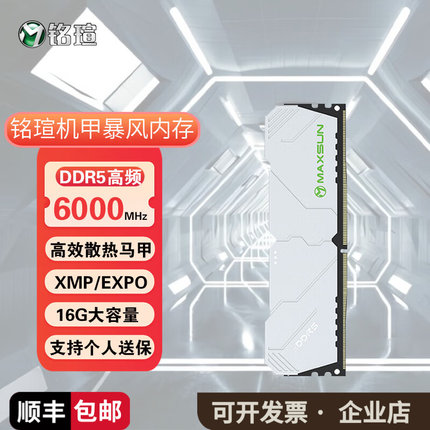 铭瑄机甲暴风16G/8G DDR5 6000/DDR4 3200白猎鹰马甲条电脑内存条