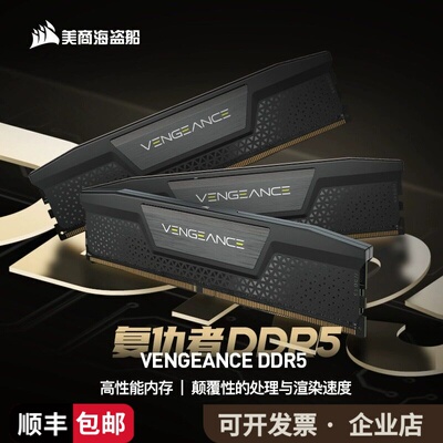 美商海盗船复仇者16G/32G DDR5 6000马甲套条C36台式电脑内存条