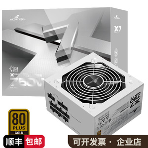 长城额定750W X7/850W X8金牌全模组PCIE5.0/ATX3.0台式电脑电源