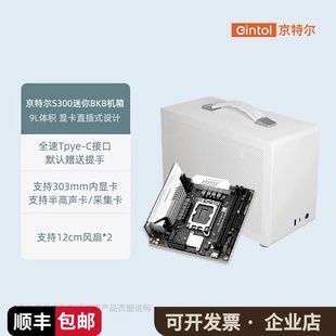 京特尔S300 pro ITX机箱铭瑄B760BKB D5主板电脑主机迷你小机箱