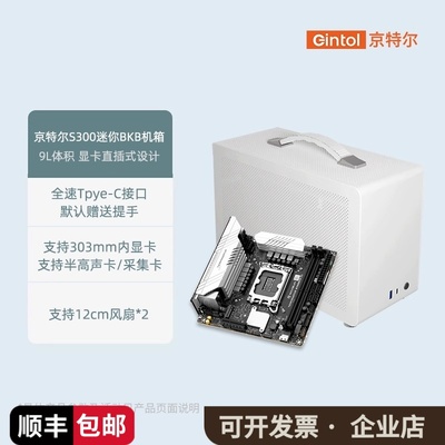 京特尔S300 ITX机箱 铭瑄B760BKB D5主板台式电脑主机迷你小机箱