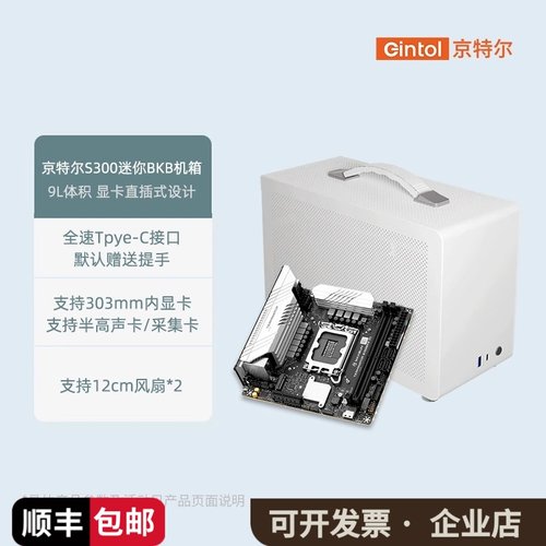 京特尔S300 pro ITX机箱铭瑄B760BKB D5主板电脑主机迷你小机箱