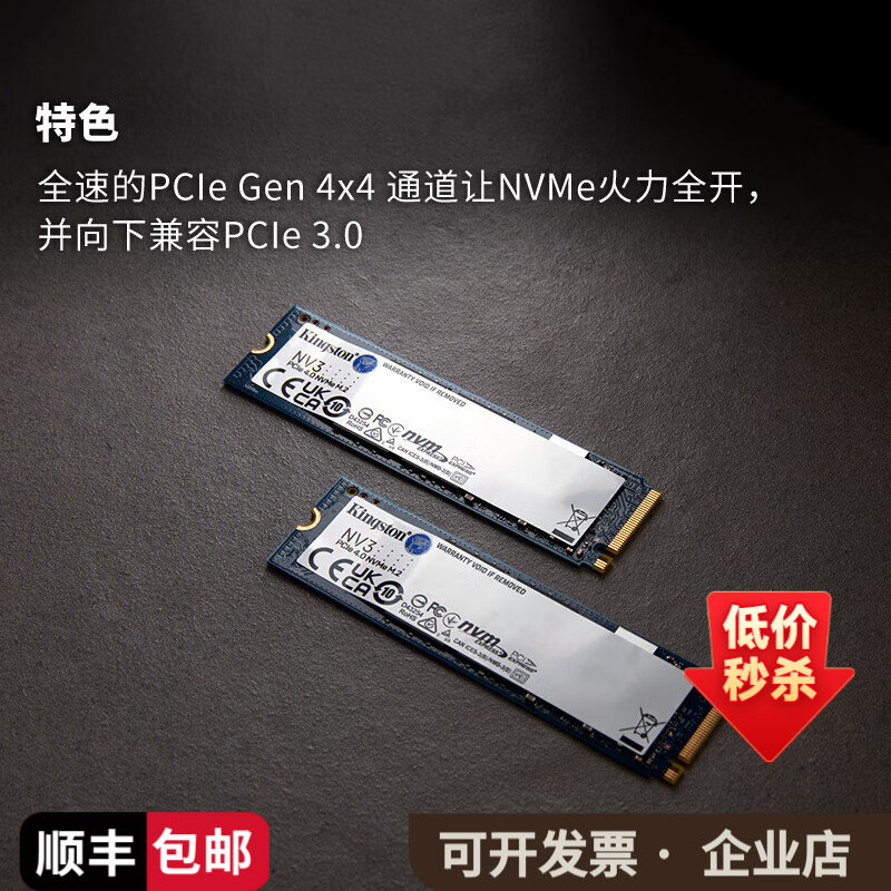 Kingston/金士顿固态硬盘NV3 1TB M.2 NVMe台式SSD笔记本固态硬盘图片