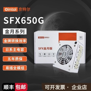 京特尔FLEX电源sfx650w初雪/750W/300W小1U电源电脑主机机箱电源