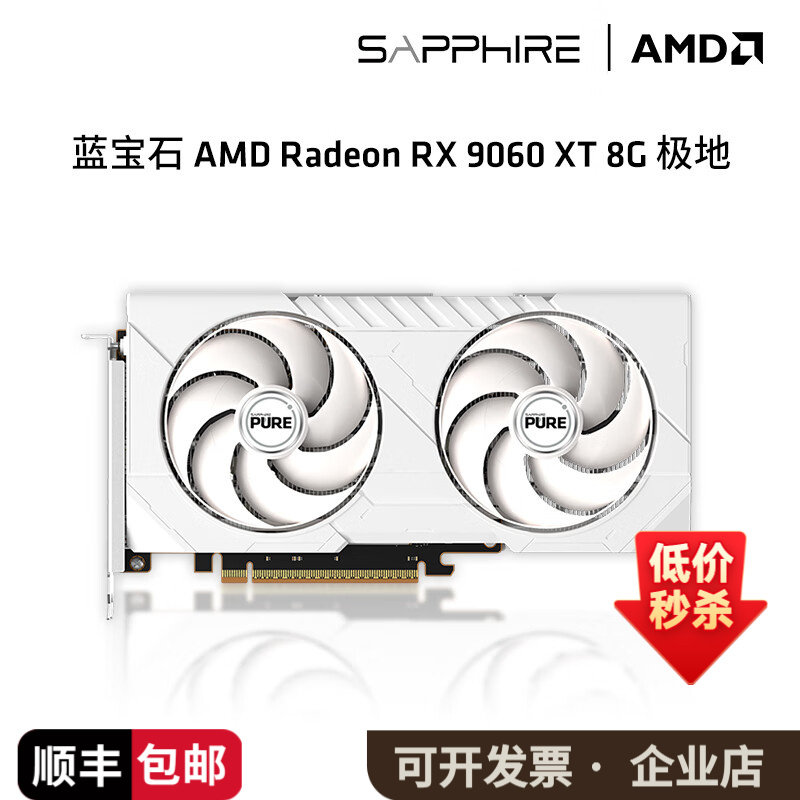 蓝宝石AMD RX 9060 XT 8G极地/ 脉动 RX9070XT合金脉动电脑显卡图片