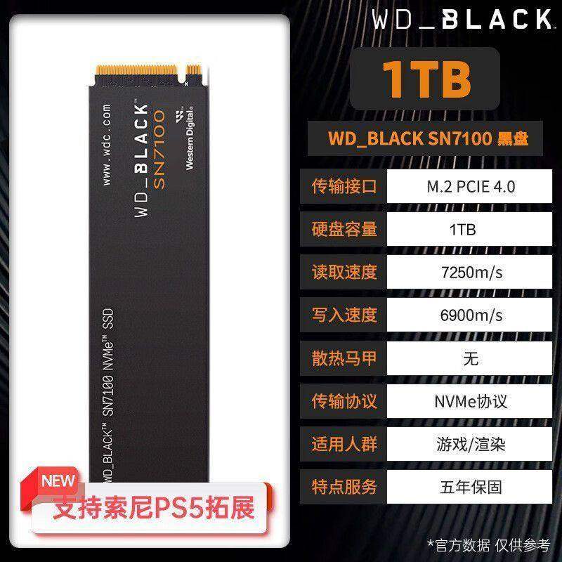 WD/西部数据固态SN7100笔记本台式机黑盘1TB固态硬盘SS