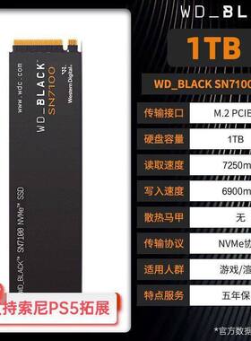 WD/西部数据固态SN7100笔记本台式机黑盘1TB固态硬盘SSD NVME硬盘