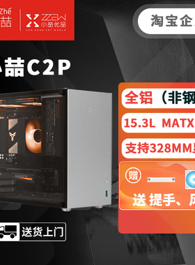 小喆优品C2P/C2M全铝合金MATX/ITX侧透非鱼巢手提台式机电脑机箱