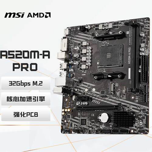 微星 A520M-A PRO DDR4/B550M电脑主板台式电脑支持5600GT/5700G
