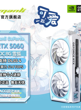 万丽RTX 5060 OC 8GB雪狐 /5070TI 16G星云设计游戏台式电脑显卡