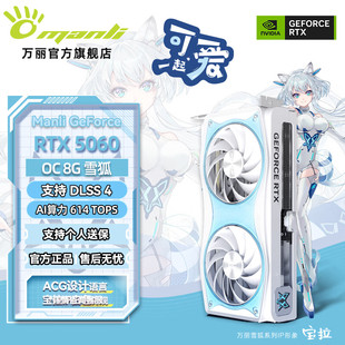 万丽RTX 5060 OC 8GB雪狐 /5070TI 16G星云设计游戏台式电脑显卡