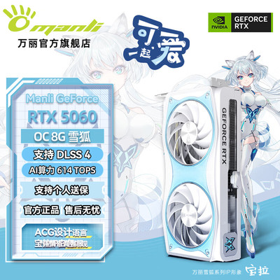 万丽RTX 5060 OC 8GB雪狐 /5070TI 16G星云设计游戏台式电脑显卡