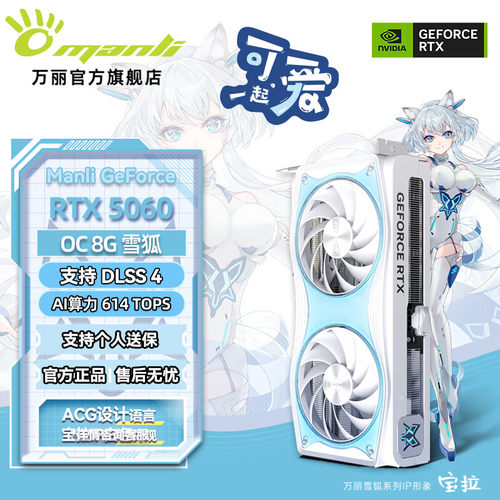 万丽RTX 5060 OC 8GB雪狐 /5070TI 16G星云设计游戏台式电脑显卡