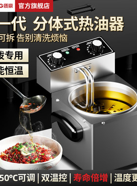 质鼎恒温热油器商用油泼面热油器小型热油神器热油小油锅热油神器