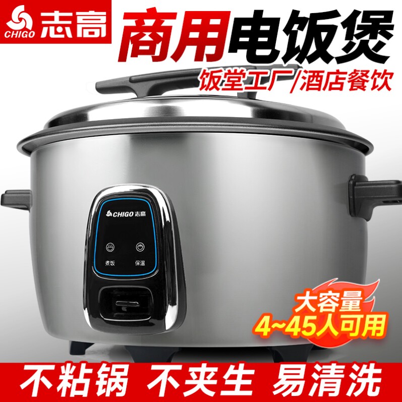 志高电饭煲商用食堂大容量8升6L-42L酒饭店专用大型超大大电饭锅