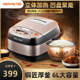 九阳电饭煲家用多功能智能饭锅商用大功量6升L 正品大容量F-60FZ1