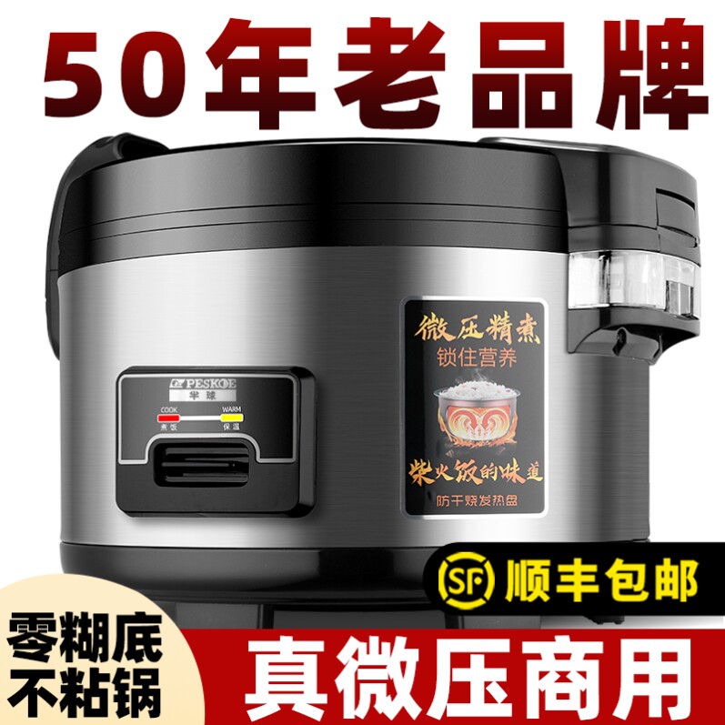 半球电饭煲商用大容量食堂10饭店20-30-40人升超特大号大型电饭锅