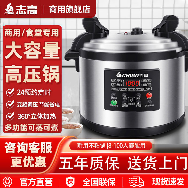 志高电压力锅商用大容量高压锅8-60升电饭煲酒店饭店煮饭锅电炖锅