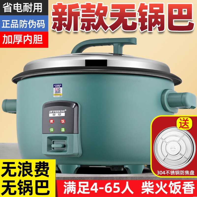 半球电饭锅小型宿舍家用电饭锅3L1-4-15-20人大容量食堂酒店商用