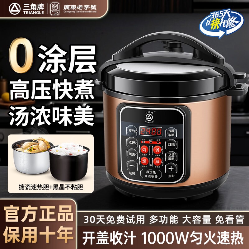 三角牌多功能电压力锅 微电脑控制家用大容量 5L双胆商用电压锅