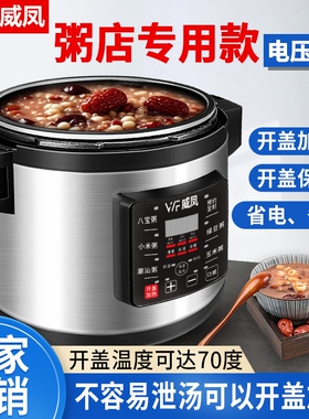 威凤商用电压力锅8-75升早餐店熬煮粥大容量饭店食堂高压锅煮粽子