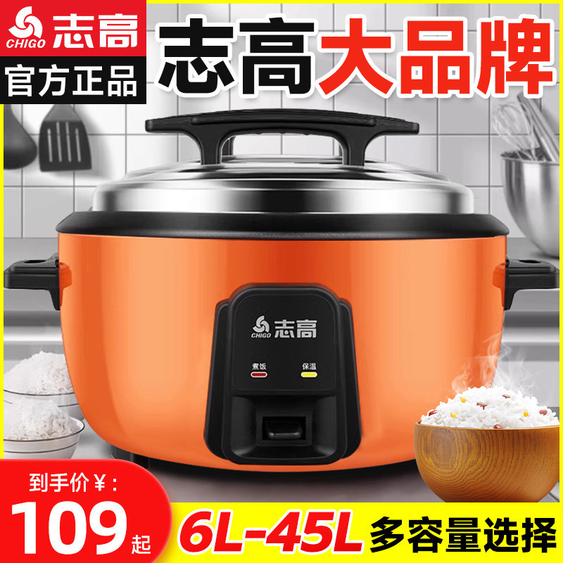 志高大电饭锅食堂商用大容量10升15-20-30人酒饭店专用超大电饭煲,厨房电器,商用电饭煲,淘宝优惠券,粉丝福利购,淘宝优惠卷