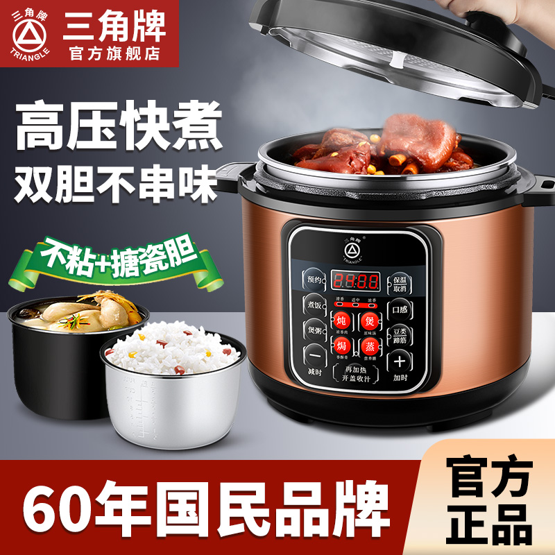 三角牌电压力锅家用3-5-6人多功能电高压锅电饭煲商用大容量双胆