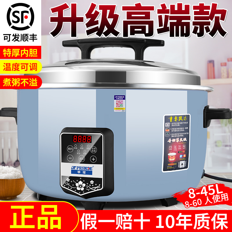 半球正品智能电饭锅商用大容量预约定时煮粥不溢锅零锅巴大电饭煲