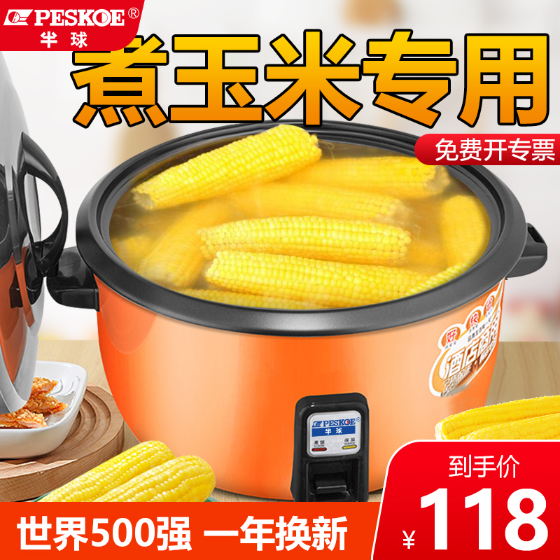 半球煮玉米专用商用电饭煲23L38升老式超大容量玉米锅苞米电饭锅