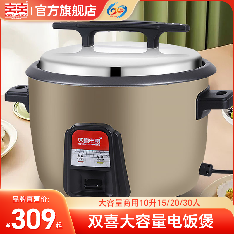 双喜电饭锅大容量商用10升15/20/30人食堂酒店家用大电饭煲压力锅