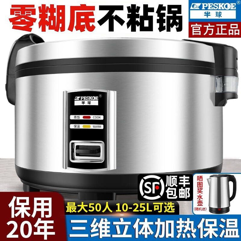 半球商用超大容量电饭锅酒店食堂寿司饭20-50人10升15L不粘电饭煲