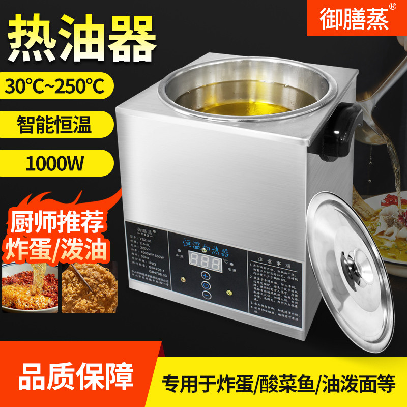 御膳蒸商用炸蛋机新款智能恒温热油器油泼面商用电加热油热油神器