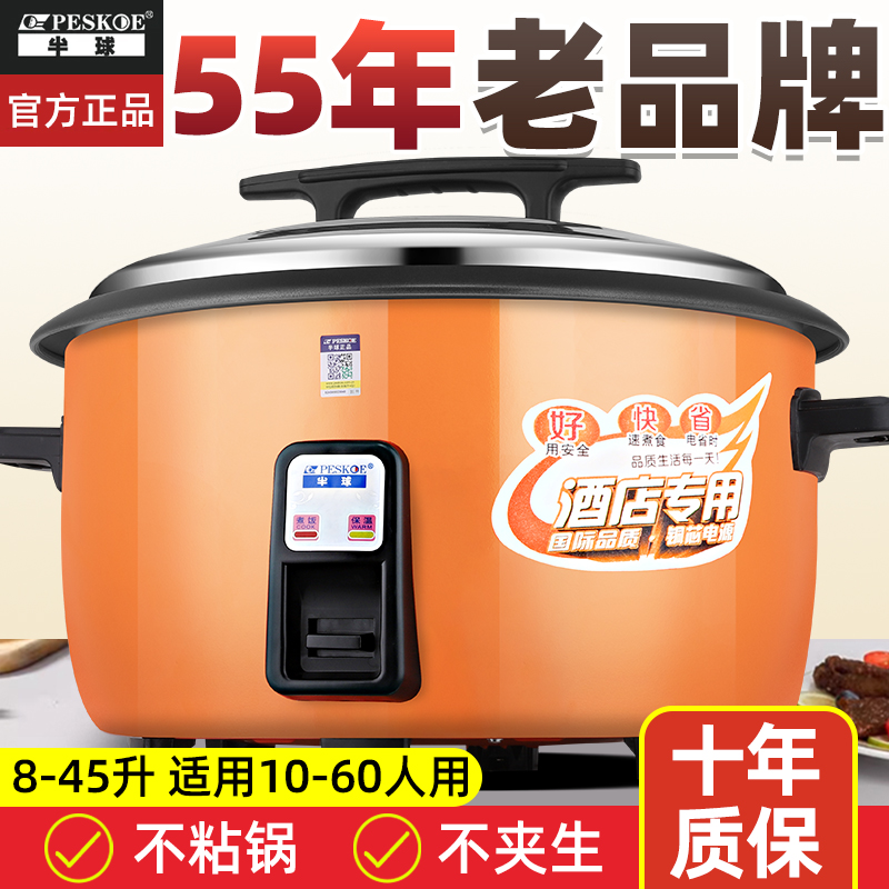 半球正品电饭锅大容量食堂商用老式官方家用电饭煲大号餐馆工地