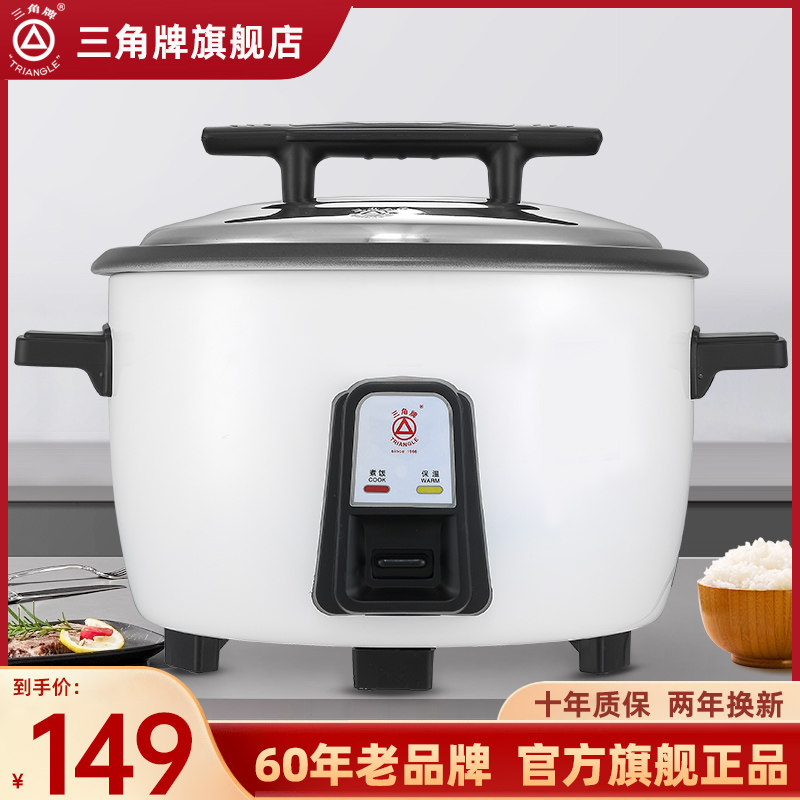 三角牌电饭锅正品大容量商用食堂饭堂专用老式超大号煮电饭煲家用