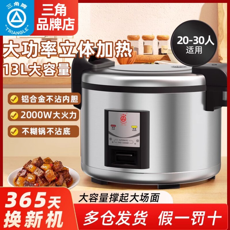 三角牌电饭锅大容量商用10-50人多功能8L19/23/13升食堂饭店饭煲