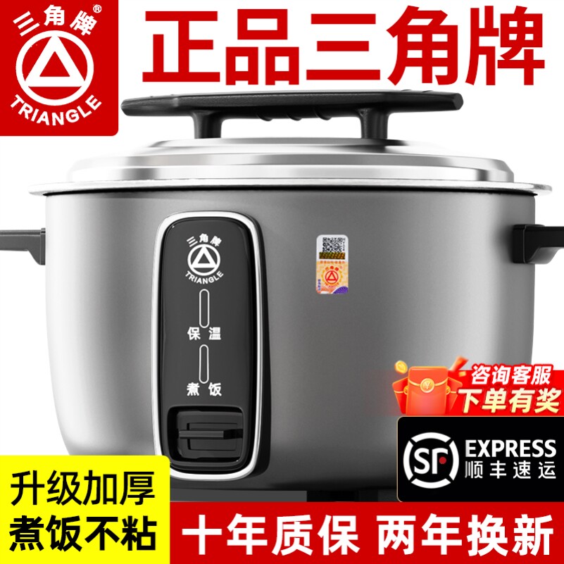 三角牌电饭煲商用大容量食堂8L10-15人20-30老式酒店微压电饭锅