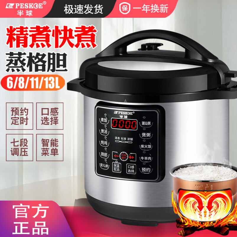半球商用电压力锅饭店食堂大容量高压锅6L8L11L13L人预约高压饭煲