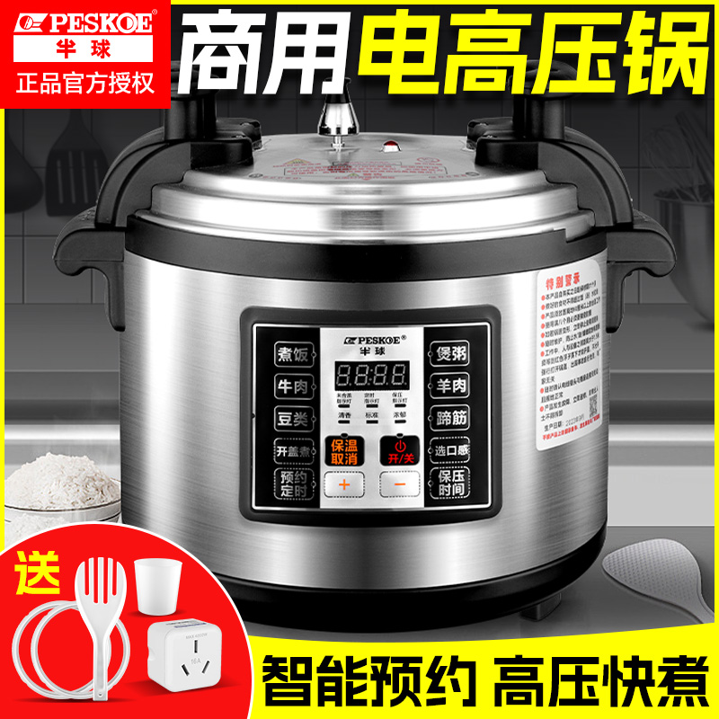 半球电压力锅商用大容量10人8L10升酒店食堂专用高压锅正品官方