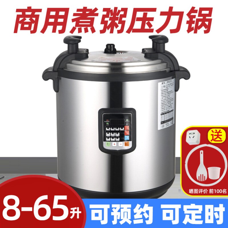 电压力锅商用早餐店大容量超大熬粥专用锅煮粥锅高压锅60L全自动