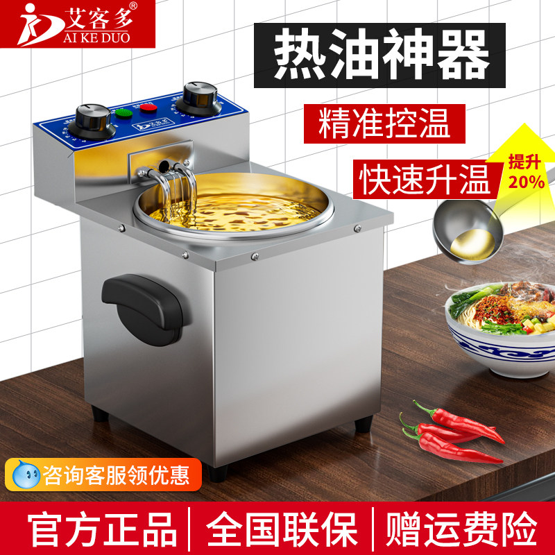 艾客多恒温热油器油泼面酸菜鱼淋油炸蛋分体式油缸可拆清洗热油锅