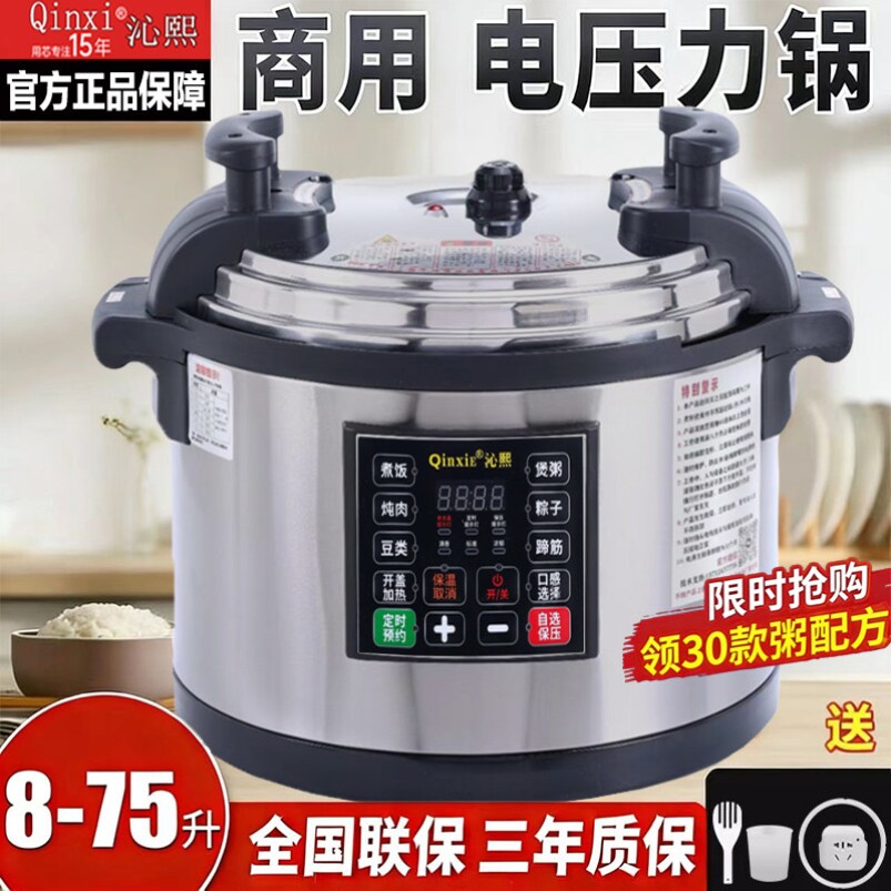 电压力锅商用大容量电高压锅10L-40升人饭店食堂专用超大饭锅