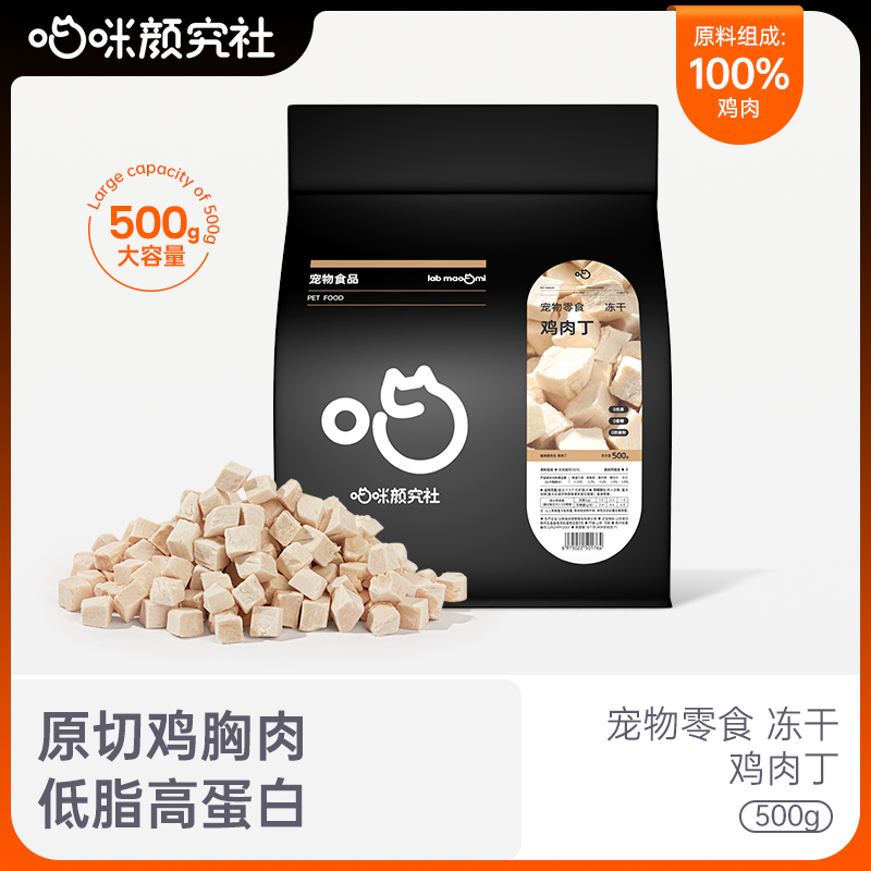 喵咪颜究社冻干鸡肉粒500g