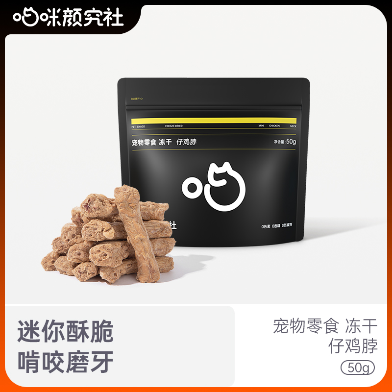 喵咪颜究社宠物磨牙零食鸡脖