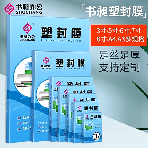 A4塑封膜过塑膜相片文件封塑机
