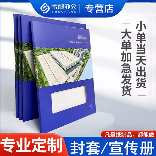 纸质热熔封套定制宣传册