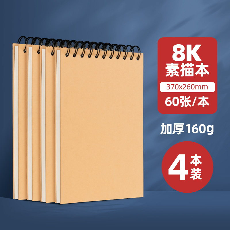 书昶加厚8k素描本美术生专用便携