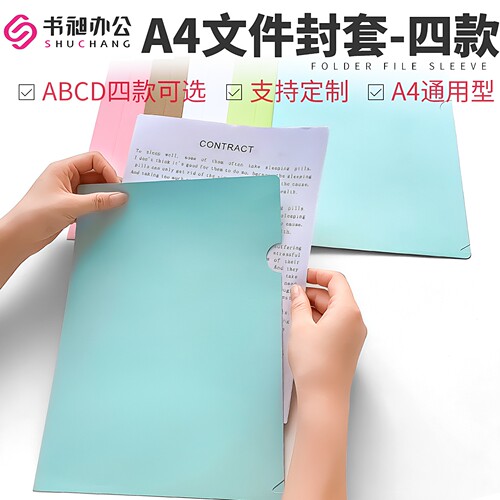 书昶A4文件封套活页插袋收纳夹