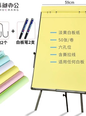 50张白板纸59x88cm白板写字板专用挂纸夹纸撕式草稿纸A1一次性白板用纸纸翻页大白纸办公会议涂鸦绘画卡纸