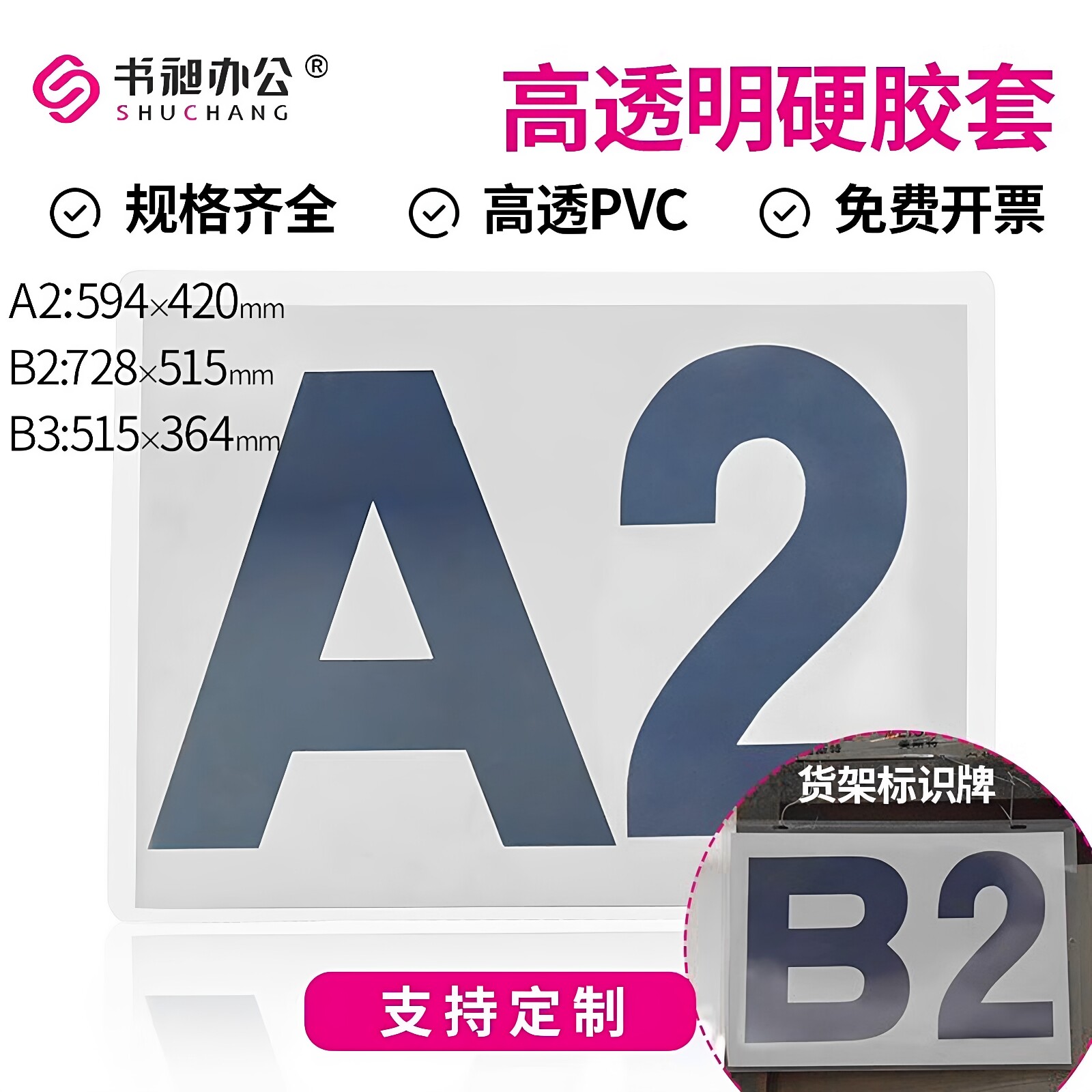 超大加厚硬胶套630x440mm海报保护套A2/A1/A0大规格