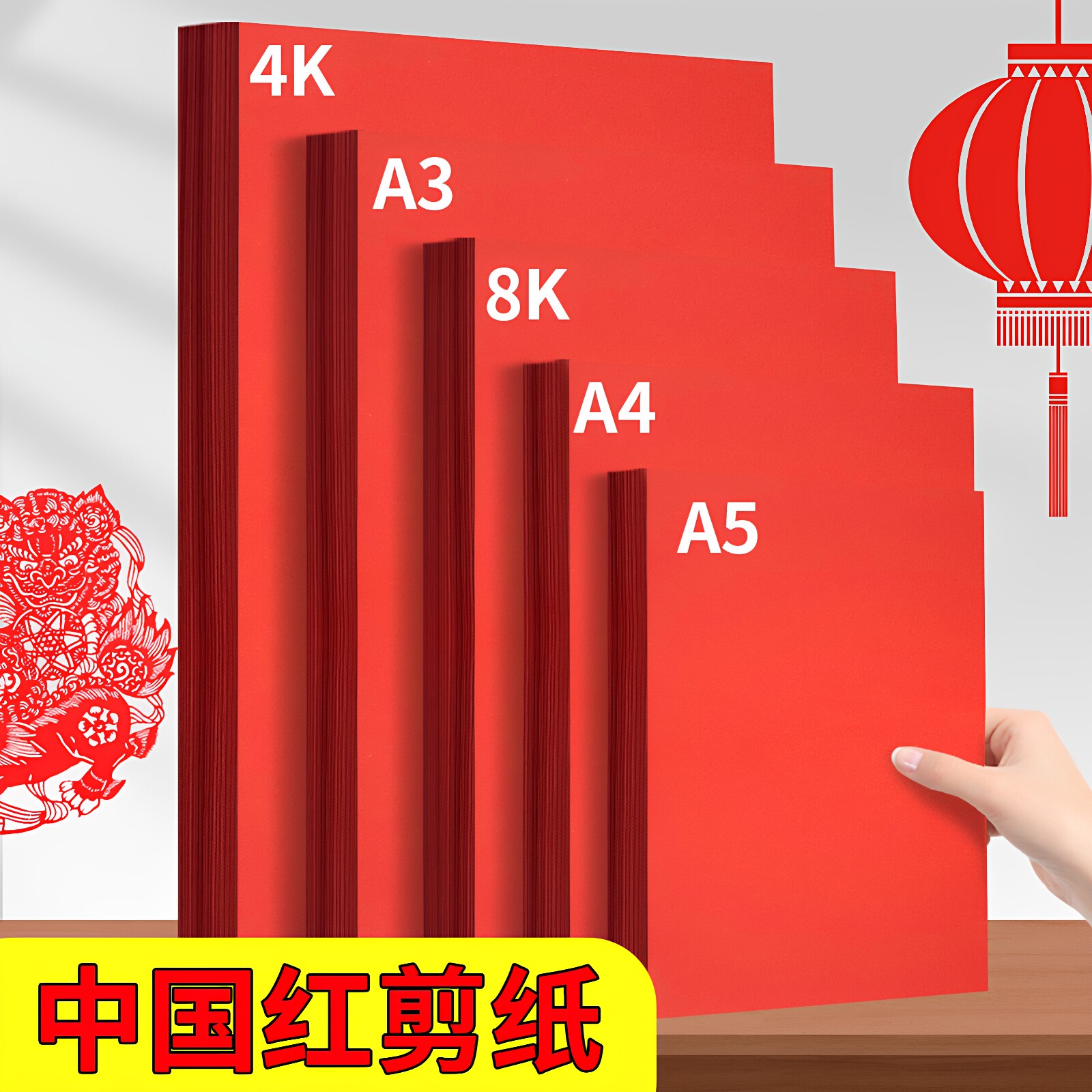 书昶红色卡纸 A4A3全开4开8K中国红硬卡纸喜庆大红硬卡纸加厚大张背景纸幼儿园DIY春节剪纸双面手工贺卡请柬